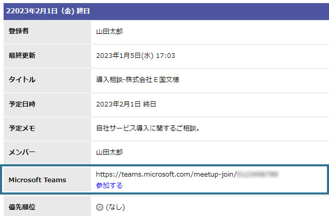 『Microsoft Teams連携機能』で『予定表』からWeb会議に参加