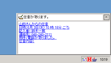 新着情報ウィンドウ