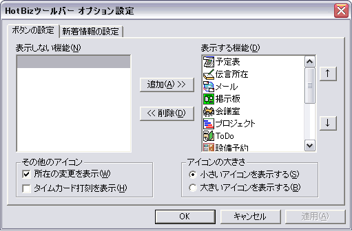 設定用ウィンドウ